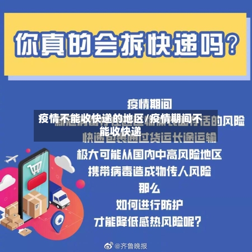 疫情不能收快递的地区/疫情期间不能收快递-第2张图片