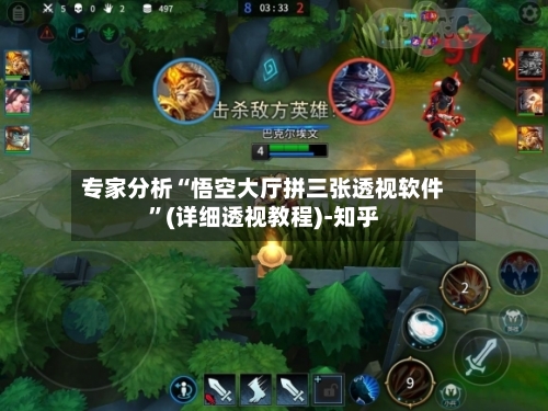 专家分析“悟空大厅拼三张透视软件”(详细透视教程)-知乎-第2张图片