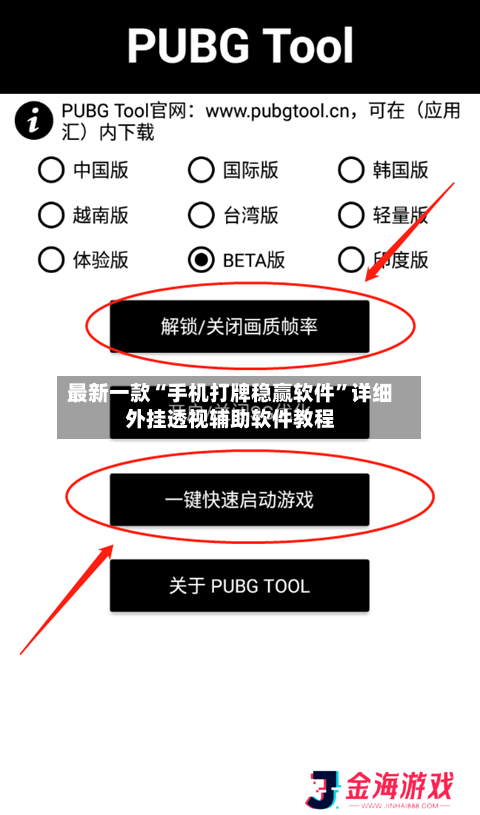 最新一款“手机打牌稳赢软件”详细外挂透视辅助软件教程