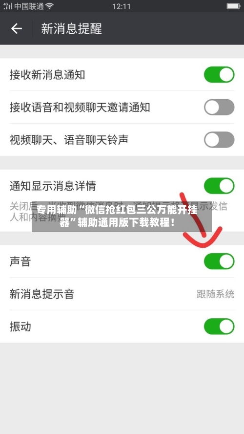 专用辅助“微信抢红包三公万能开挂器	”辅助通用版下载教程！-第2张图片