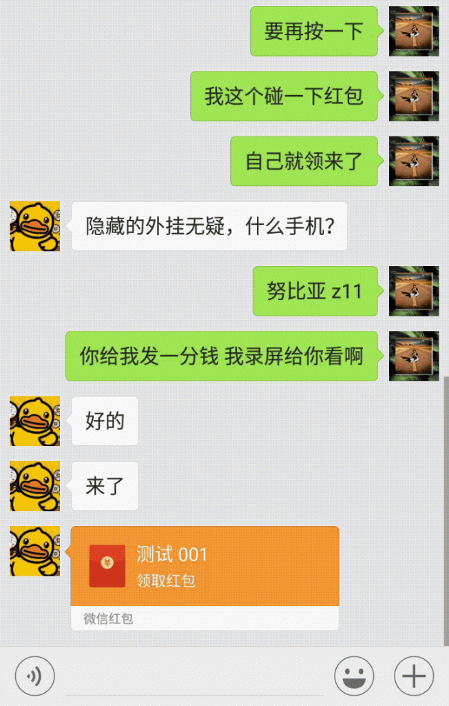 专用辅助“微信抢红包三公万能开挂器”辅助通用版下载教程！-第3张图片