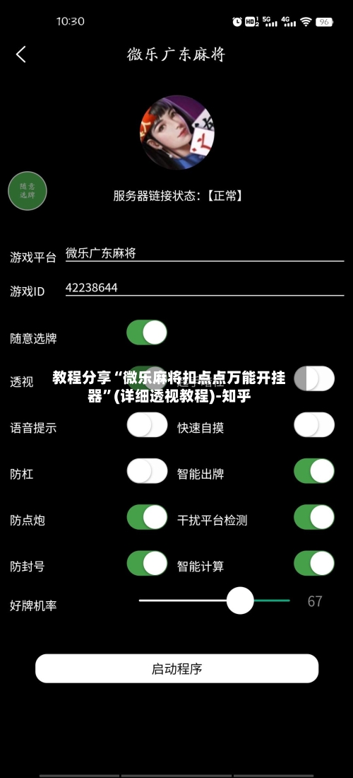 教程分享“微乐麻将扣点点万能开挂器	”(详细透视教程)-知乎-第2张图片