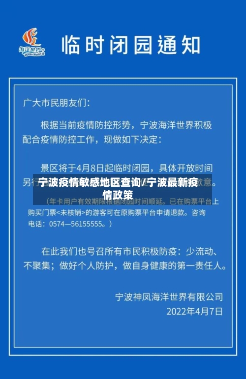 宁波疫情敏感地区查询/宁波最新疫情政策