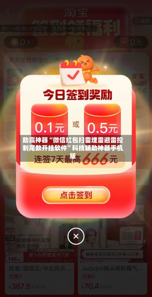 助赢神器“微信红包扫雷埋雷避雷控制尾数开挂软件	”科技辅助神器手机版-第2张图片