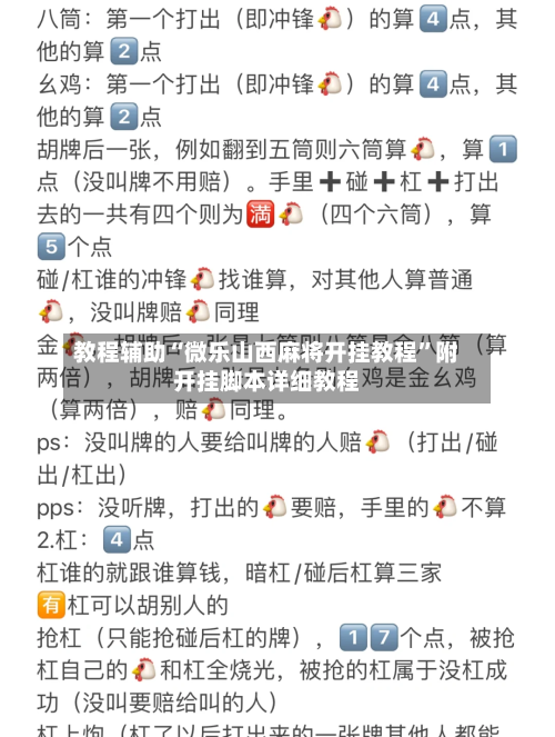 教程辅助“微乐山西麻将开挂教程”附开挂脚本详细教程-第2张图片