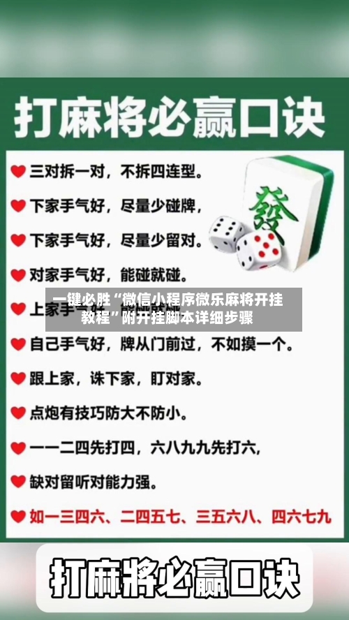 一键必胜“微信小程序微乐麻将开挂教程”附开挂脚本详细步骤-第3张图片
