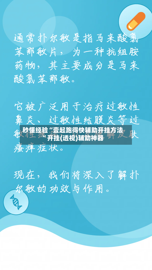 秒懂经验“壹起跑得快辅助开挂方法”开挂(透视)辅助神器-第2张图片
