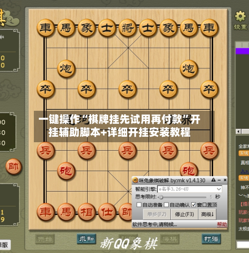 一键操作“棋牌挂先试用再付款	”开挂辅助脚本+详细开挂安装教程-第2张图片