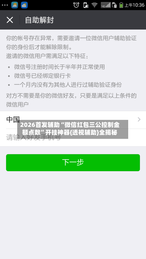 2026首发辅助“微信红包三公控制金额点数”开挂神器{透视辅助}全揭秘-第3张图片