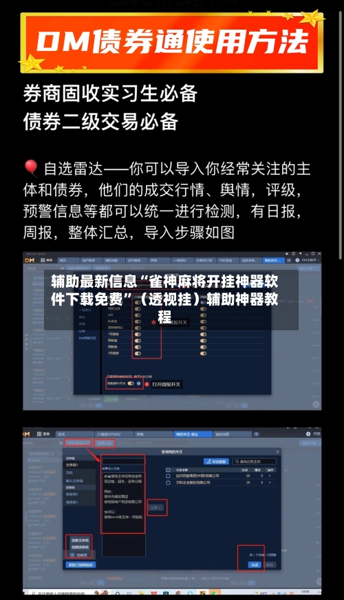 辅助最新信息“雀神麻将开挂神器软件下载免费”（透视挂）辅助神器教程