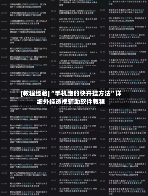 [教程经验]“手机跑的快开挂方法”详细外挂透视辅助软件教程-第3张图片