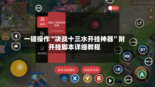 一键操作“决战十三水开挂神器	”附开挂脚本详细教程-第2张图片