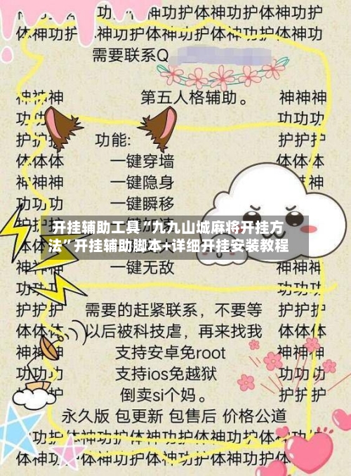 开挂辅助工具“九九山城麻将开挂方法”开挂辅助脚本+详细开挂安装教程-第2张图片