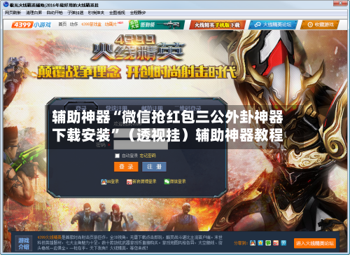 辅助神器“微信抢红包三公外卦神器下载安装”（透视挂）辅助神器教程-第2张图片