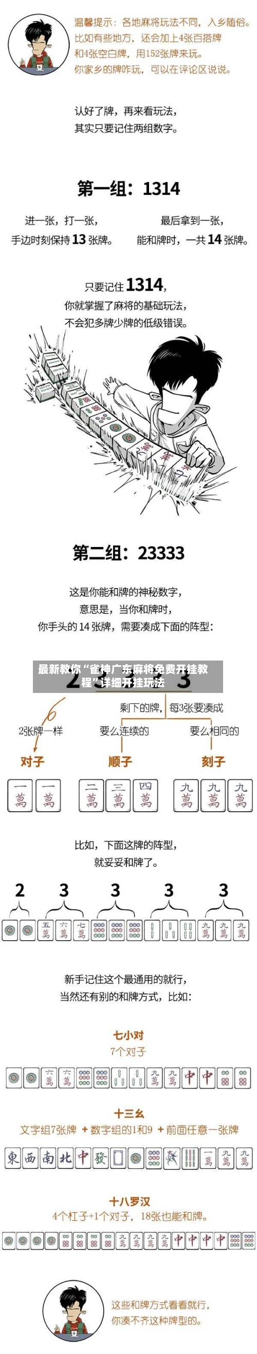 最新教你“雀神广东麻将免费开挂教程	”详细开挂玩法-第2张图片