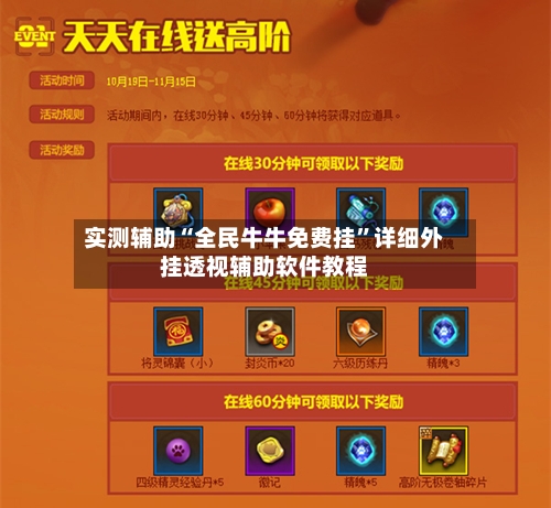 实测辅助“全民牛牛免费挂	”详细外挂透视辅助软件教程-第2张图片