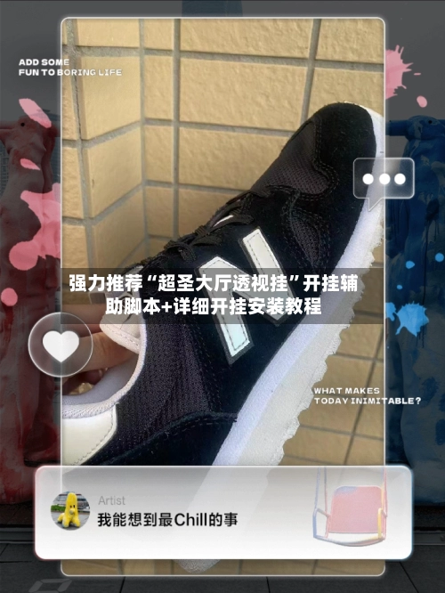 强力推荐“超圣大厅透视挂	”开挂辅助脚本+详细开挂安装教程-第2张图片