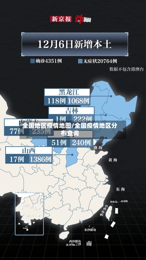 全国地区疫情地图/全国疫情地区分布查询