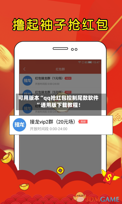 可用版本“qq抢红包控制尾数软件”通用版下载教程！