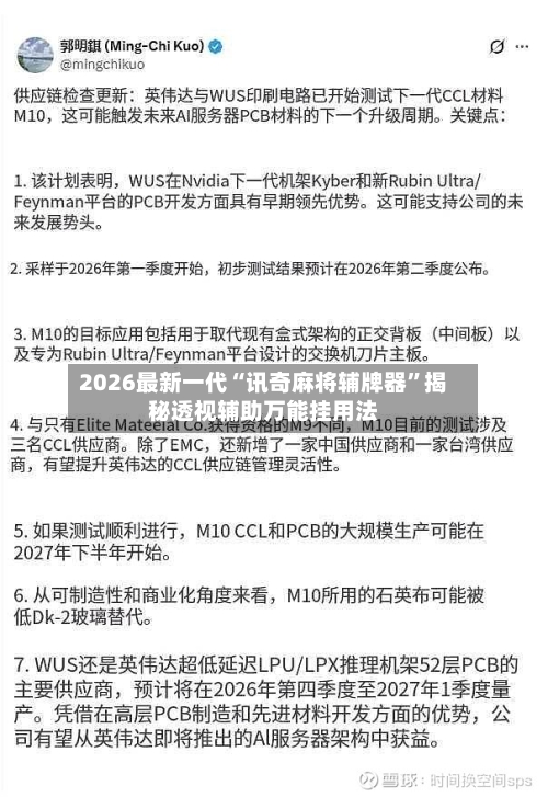 2026最新一代“讯奇麻将辅牌器	”揭秘透视辅助万能挂用法-第2张图片