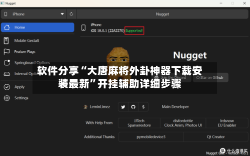 软件分享“大唐麻将外卦神器下载安装最新”开挂辅助详细步骤