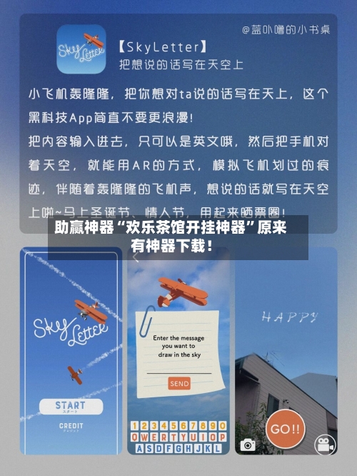 助赢神器“欢乐茶馆开挂神器”原来有神器下载！-第2张图片