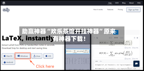 助赢神器“欢乐茶馆开挂神器”原来有神器下载！-第3张图片