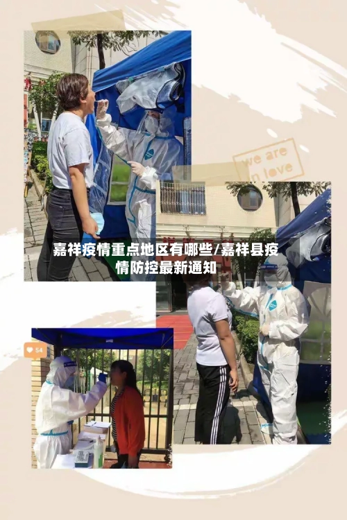 嘉祥疫情重点地区有哪些/嘉祥县疫情防控最新通知