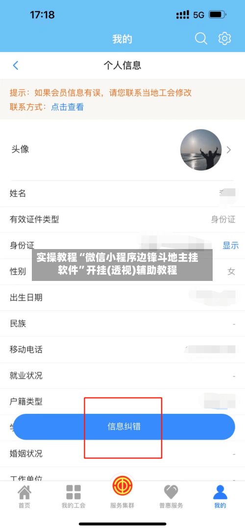 实操教程“微信小程序边锋斗地主挂软件”开挂(透视)辅助教程