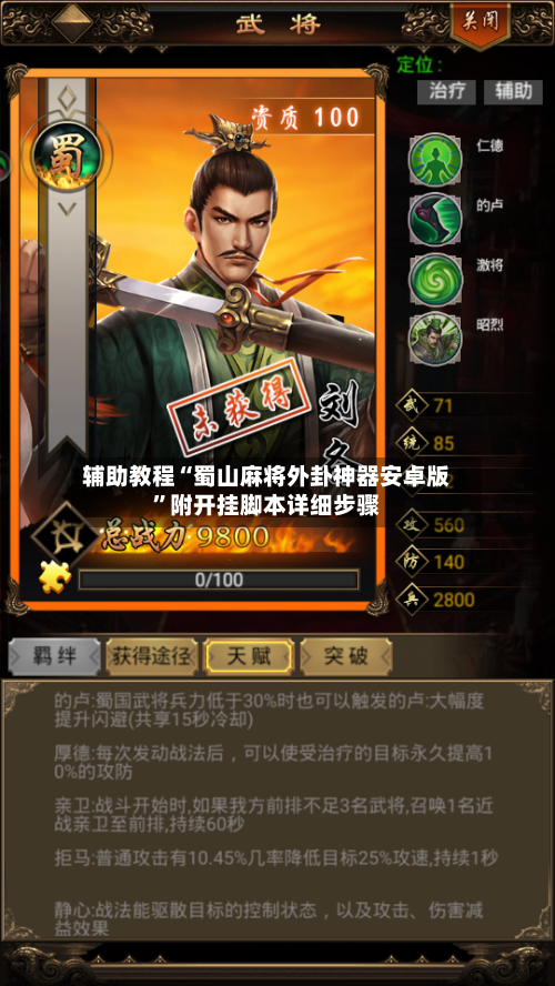 辅助教程“蜀山麻将外卦神器安卓版”附开挂脚本详细步骤-第2张图片