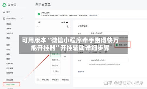 可用版本“微信小程序牵手跑得快万能开挂器”开挂辅助详细步骤-第2张图片
