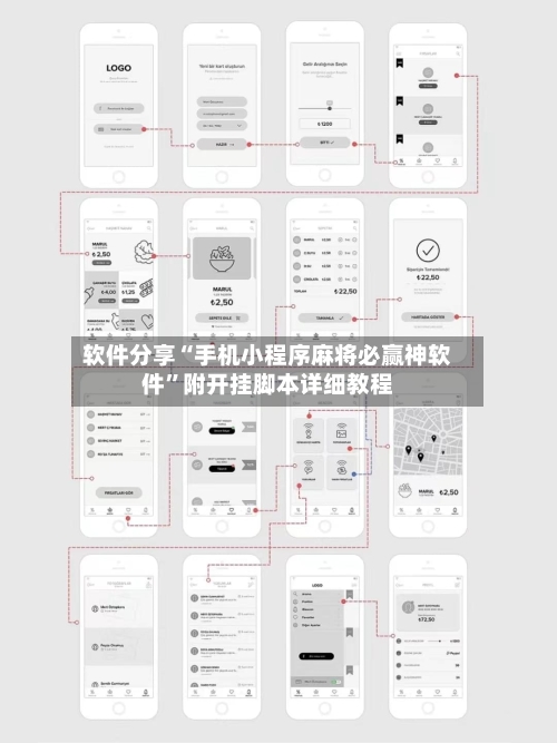软件分享“手机小程序麻将必赢神软件”附开挂脚本详细教程-第3张图片