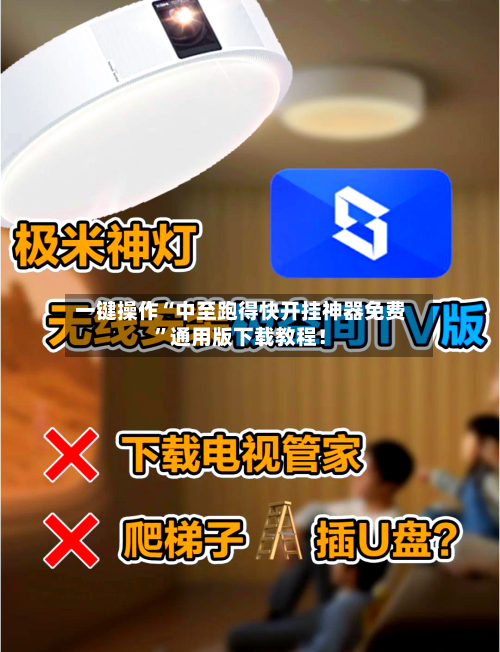 一键操作“中至跑得快开挂神器免费	”通用版下载教程！-第2张图片