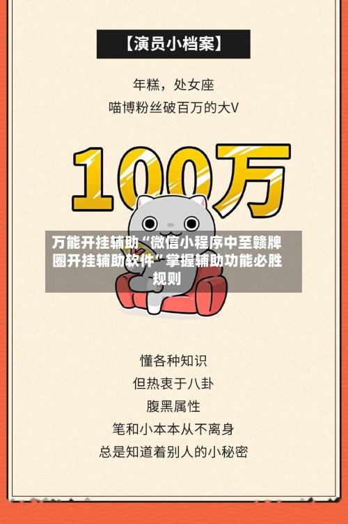 万能开挂辅助“微信小程序中至赣牌圈开挂辅助软件”掌握辅助功能必胜规则-第3张图片