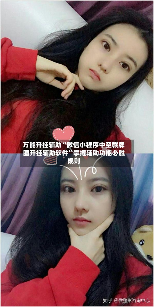 万能开挂辅助“微信小程序中至赣牌圈开挂辅助软件	”掌握辅助功能必胜规则-第2张图片