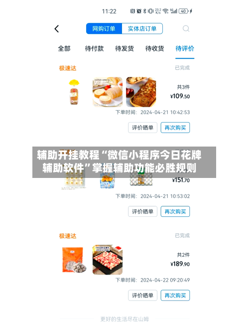 辅助开挂教程“微信小程序今日花牌辅助软件”掌握辅助功能必胜规则-第2张图片