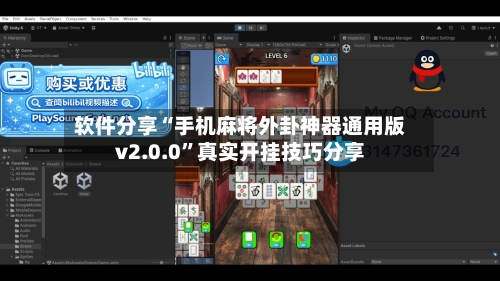 软件分享“手机麻将外卦神器通用版v2.0.0	”真实开挂技巧分享-第2张图片
