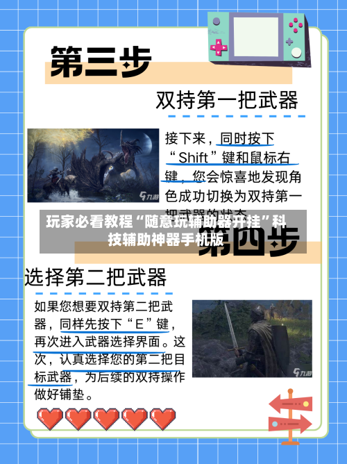 玩家必看教程“随意玩辅助器开挂	”科技辅助神器手机版-第2张图片