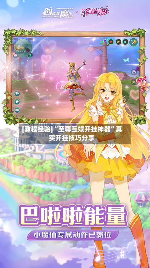 [教程经验]“至尊互娱开挂神器”真实开挂技巧分享-第2张图片