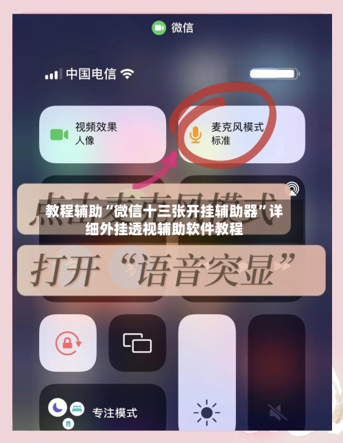 教程辅助“微信十三张开挂辅助器”详细外挂透视辅助软件教程-第2张图片