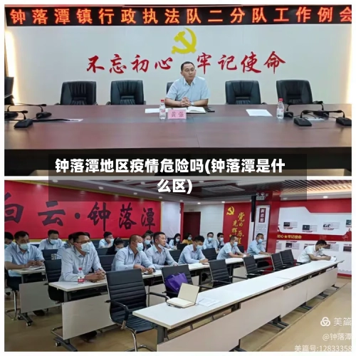 钟落潭地区疫情危险吗(钟落潭是什么区)-第2张图片