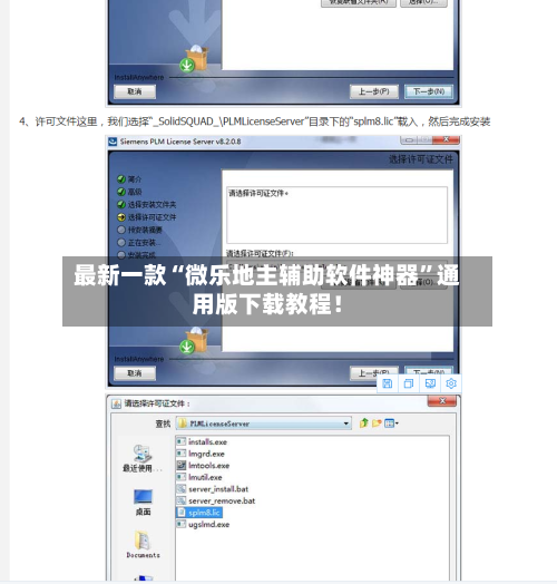 最新一款“微乐地主辅助软件神器”通用版下载教程！-第2张图片
