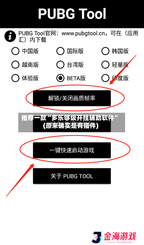 推荐一款“多乐够级开挂辅助软件	”(原来确实是有插件)-第3张图片