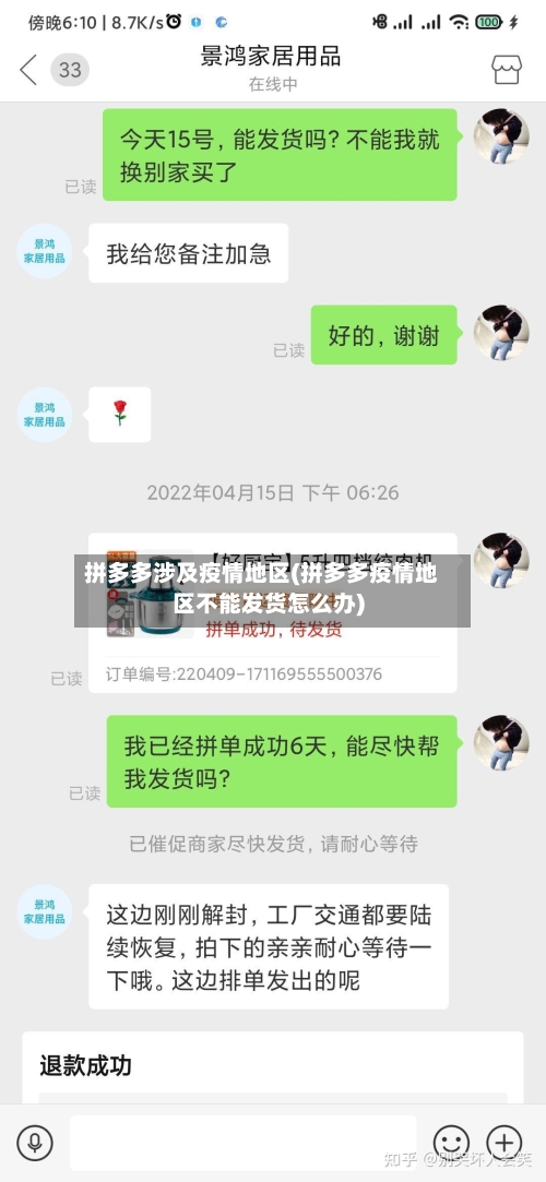 拼多多涉及疫情地区(拼多多疫情地区不能发货怎么办)