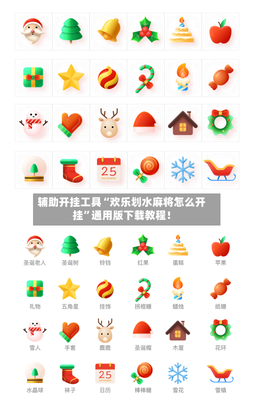 辅助开挂工具“欢乐划水麻将怎么开挂”通用版下载教程！-第3张图片