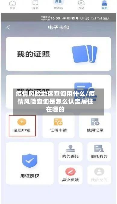 疫情风险地区查询用什么/疫情风险查询是怎么认定居住在哪的-第3张图片