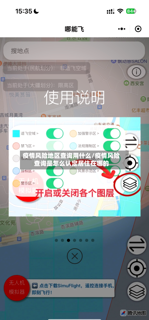 疫情风险地区查询用什么/疫情风险查询是怎么认定居住在哪的-第2张图片