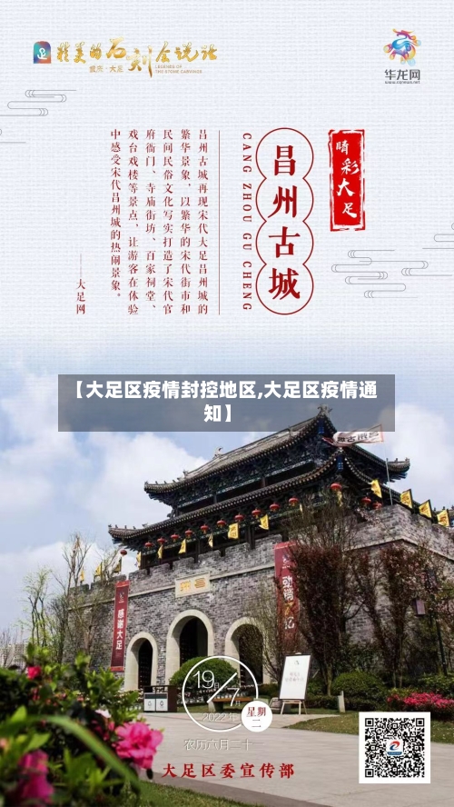 【大足区疫情封控地区,大足区疫情通知】-第3张图片