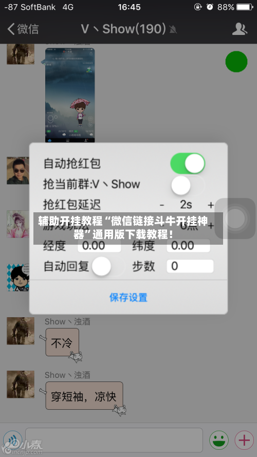 辅助开挂教程“微信链接斗牛开挂神器”通用版下载教程！-第3张图片