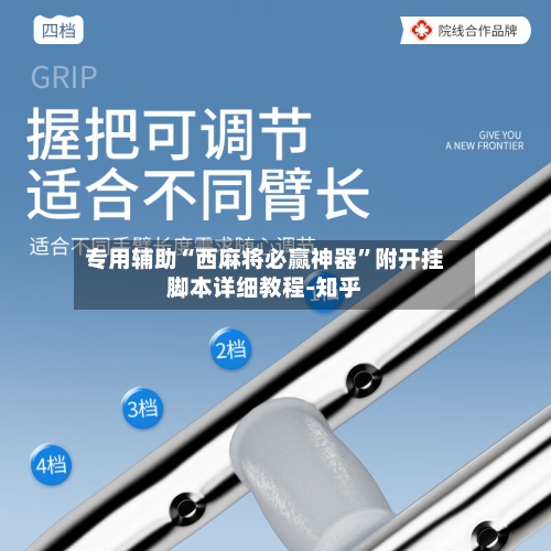专用辅助“西麻将必赢神器”附开挂脚本详细教程-知乎-第2张图片